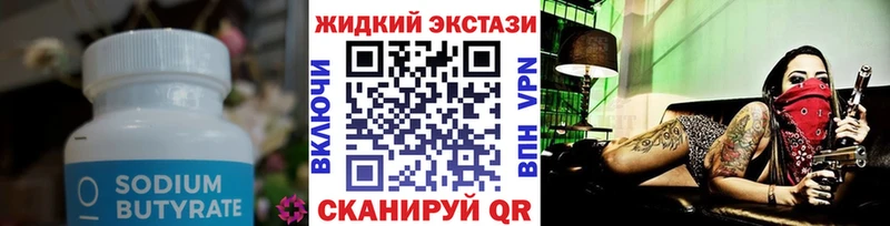 БУТИРАТ жидкий экстази  закладки  Сорск 